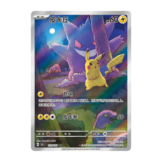 Pokémon – Collect 151 – Surprise Booster Box Slim (S-CHN)