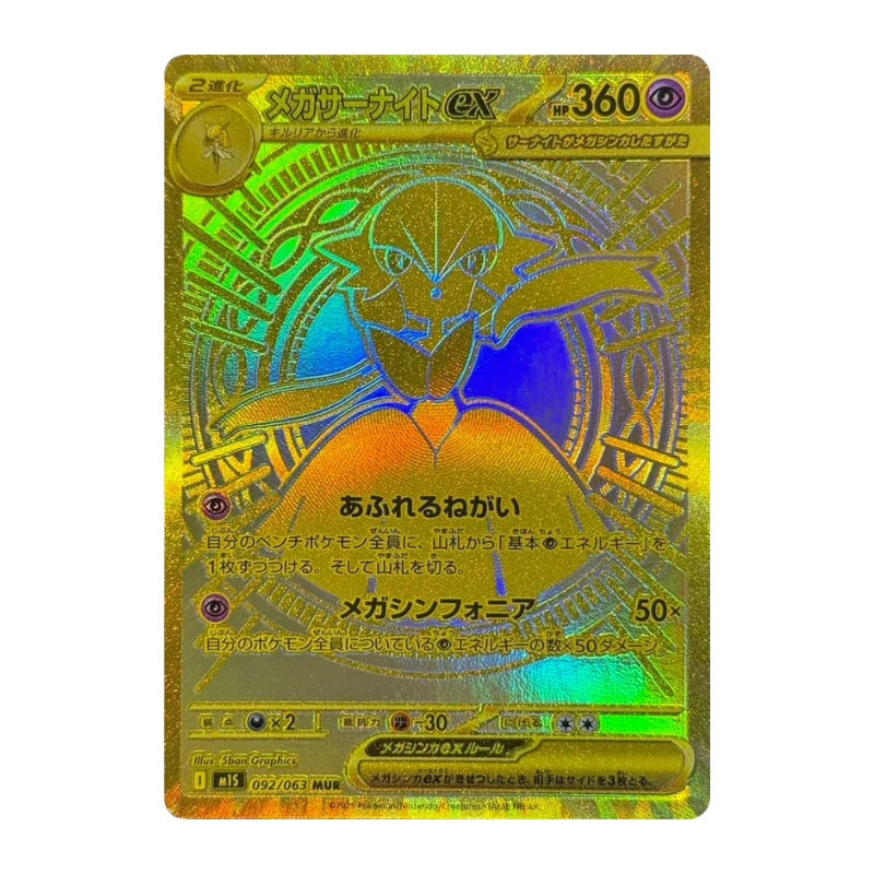 Pokémon – Mega Symphony – Booster M1S (JP)